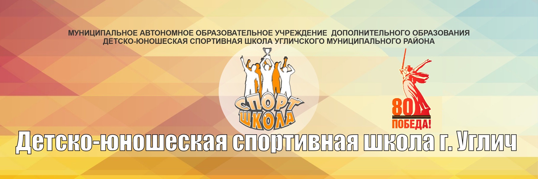 Баннер с логотипом ДЮСШ